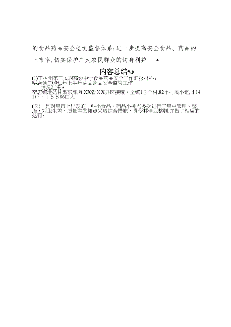 玉树州第三民族高级中学食品药品安全工作材料_第4页