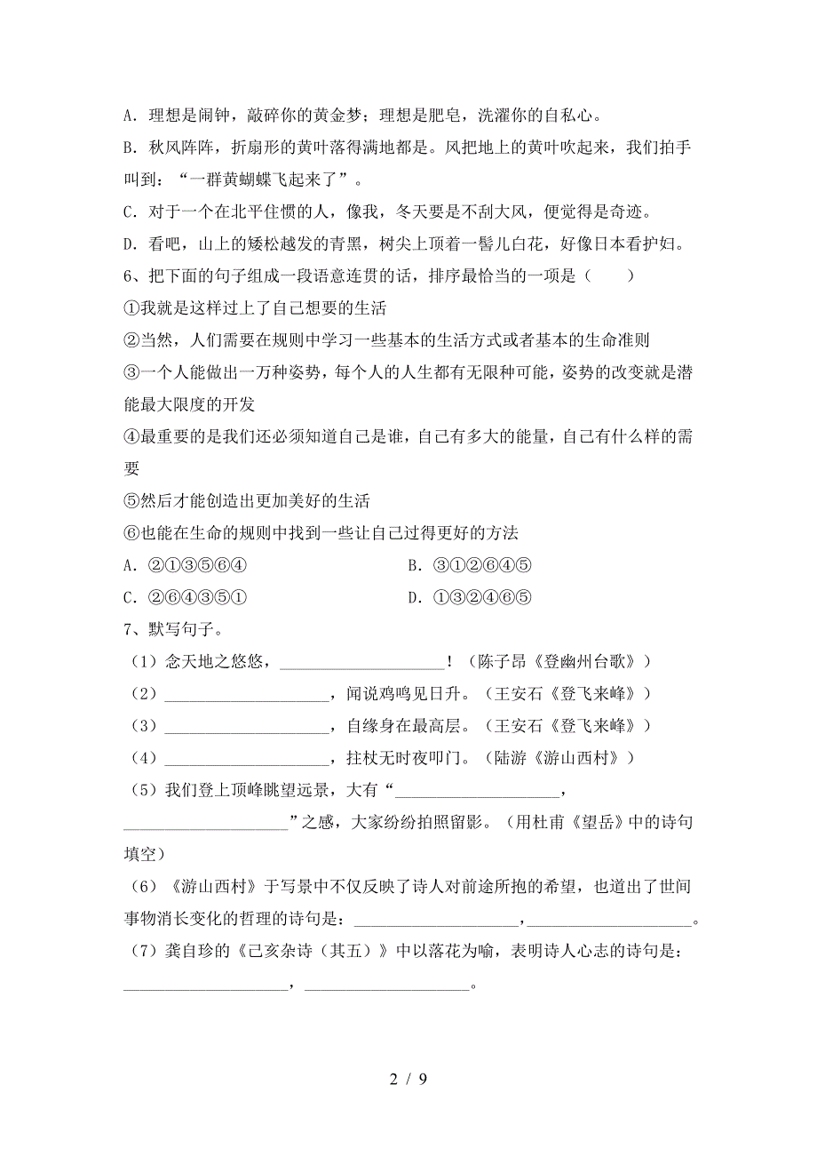 新部编版七年级语文下册期中测试卷及答案【通用】.doc_第2页