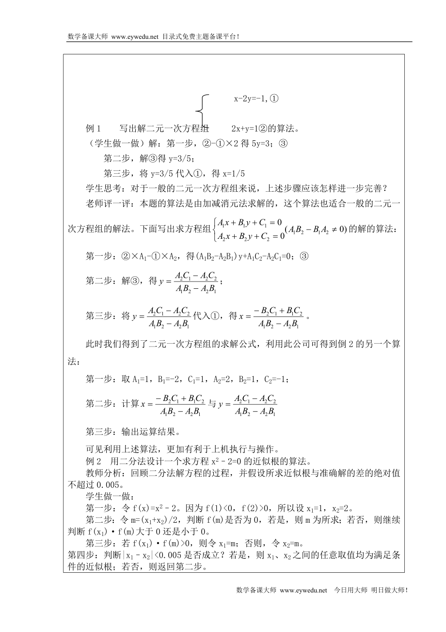 人教版高中数学A版必修三教案全集(70页).doc_第2页