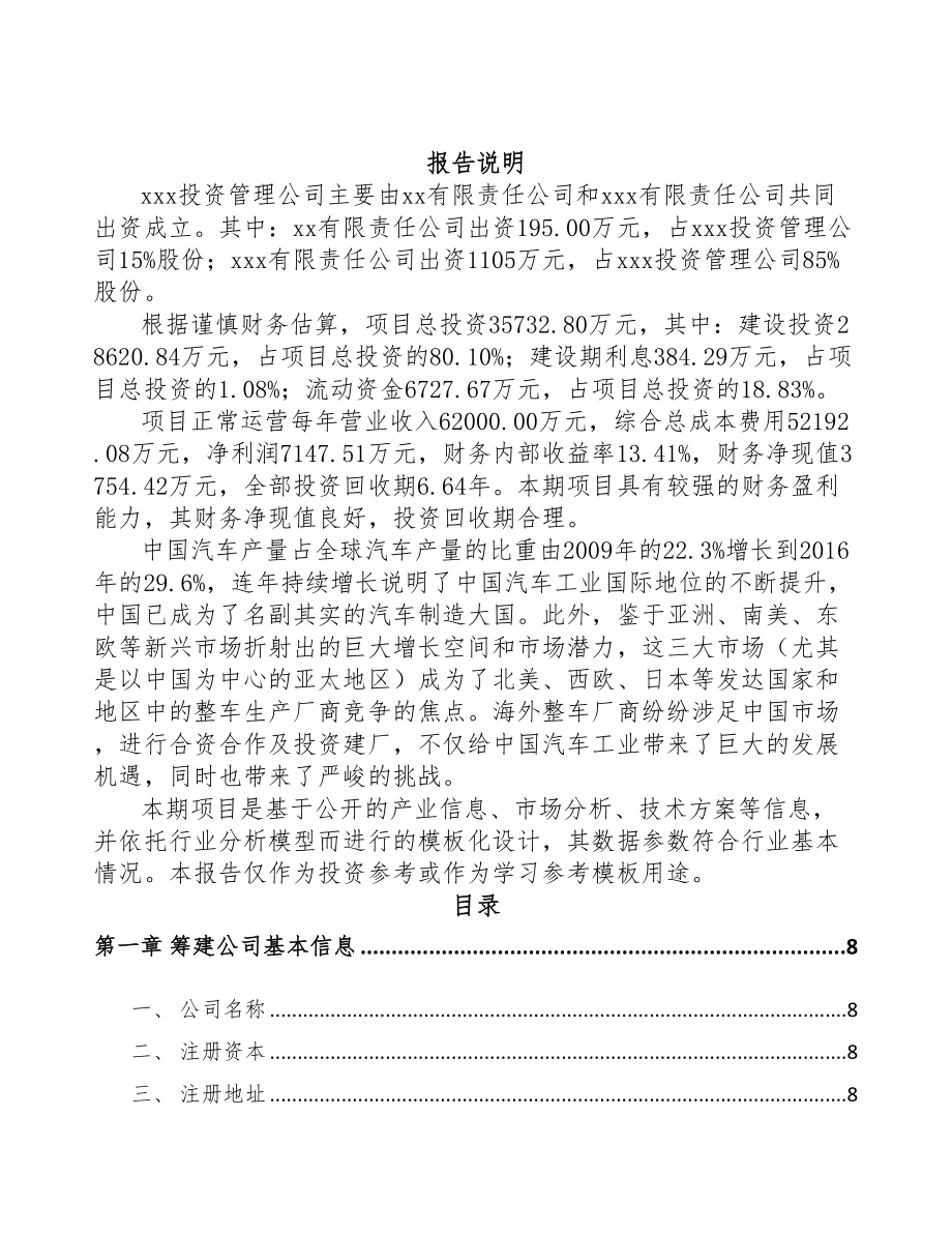 信阳关于成立汽车座椅总成公司可行性报告(DOC 79页)_第2页