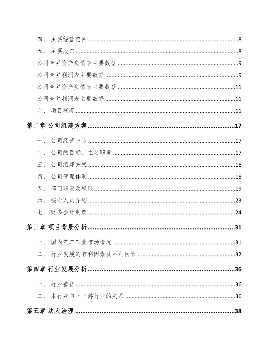 信阳关于成立汽车座椅总成公司可行性报告(DOC 79页)_第3页