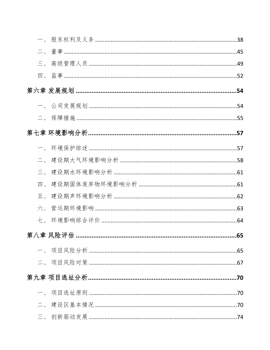 信阳关于成立汽车座椅总成公司可行性报告(DOC 79页)_第4页