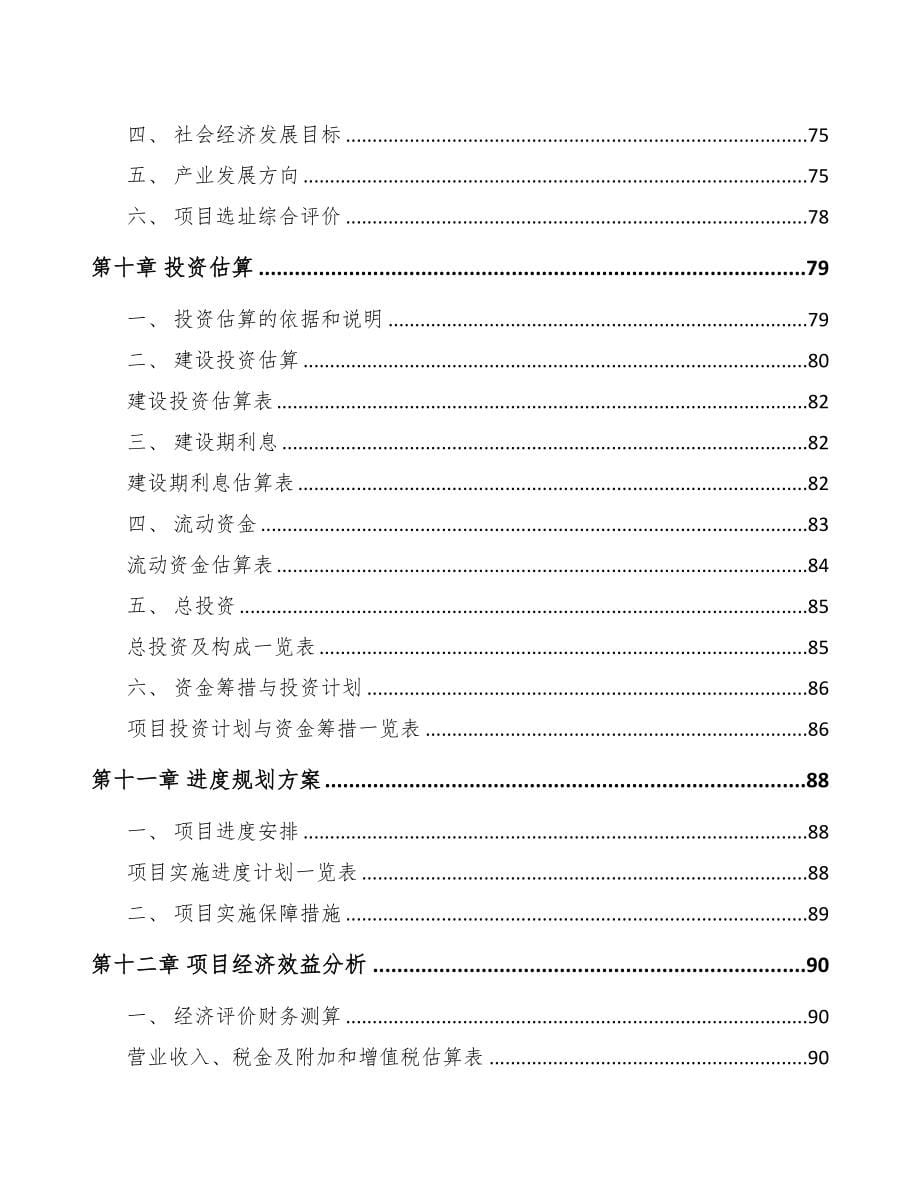 信阳关于成立汽车座椅总成公司可行性报告(DOC 79页)_第5页