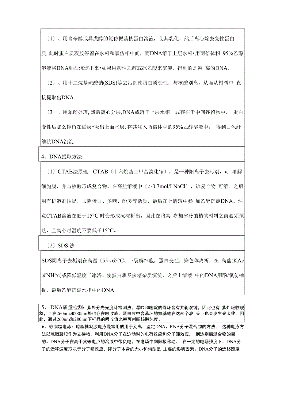 综合性实验植物DNA的提取及电泳_第3页