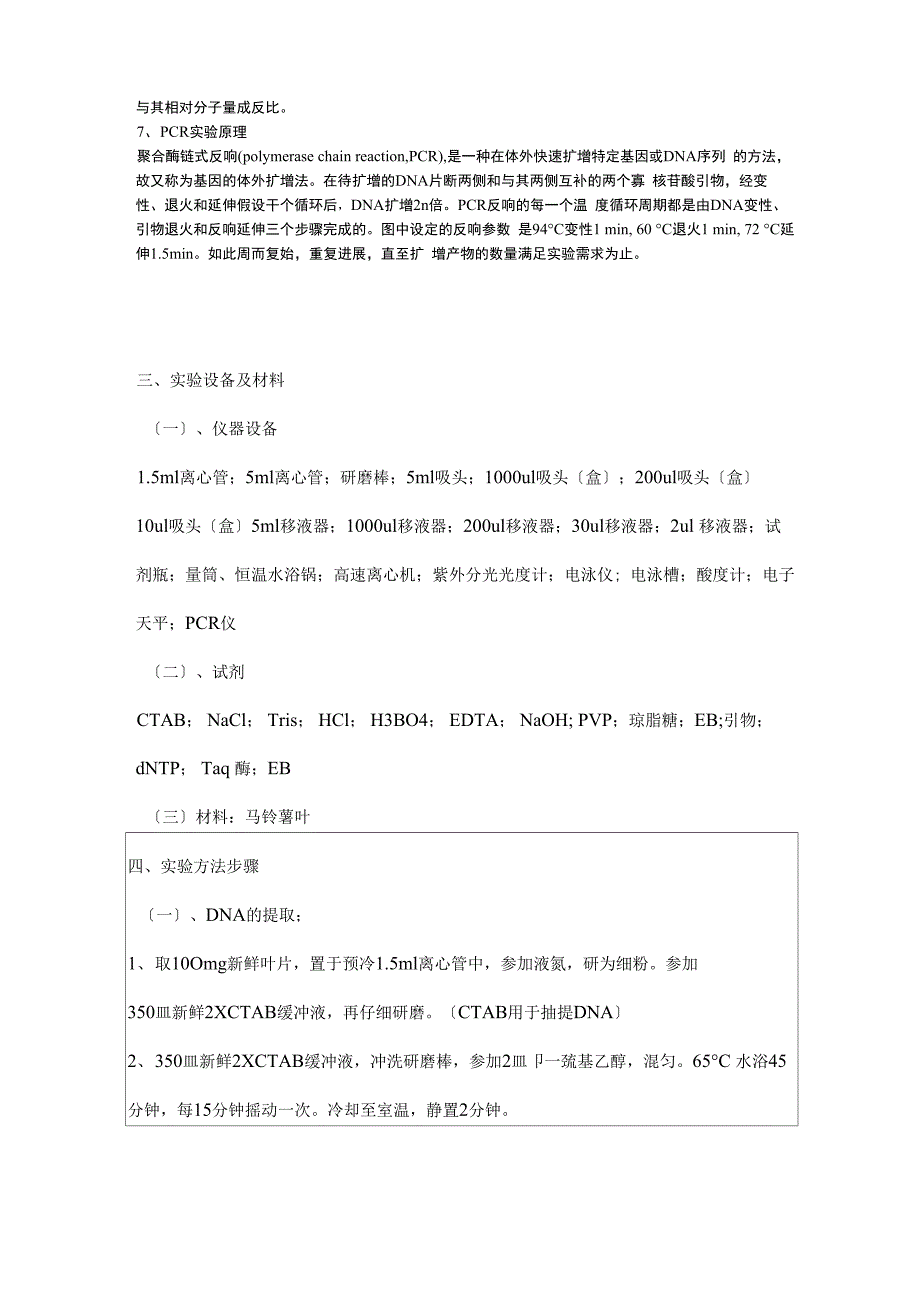 综合性实验植物DNA的提取及电泳_第4页