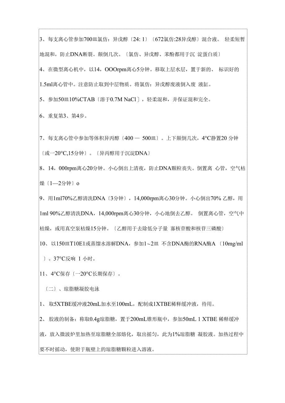 综合性实验植物DNA的提取及电泳_第5页