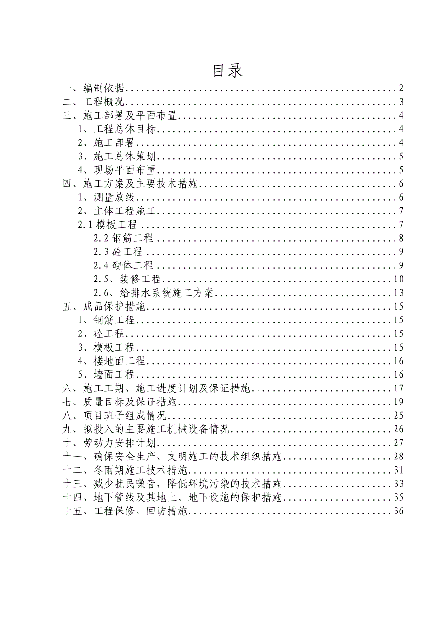 加层施工组织设计23_第1页