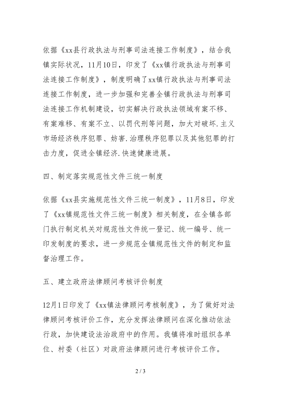 2021法治政府建设年度情况自查报告_第2页