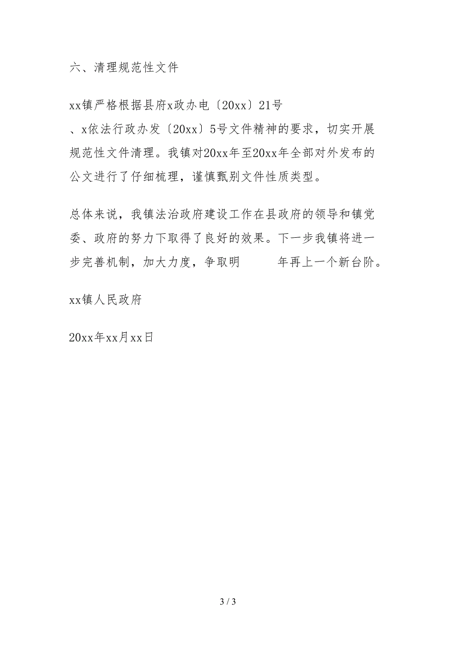 2021法治政府建设年度情况自查报告_第3页