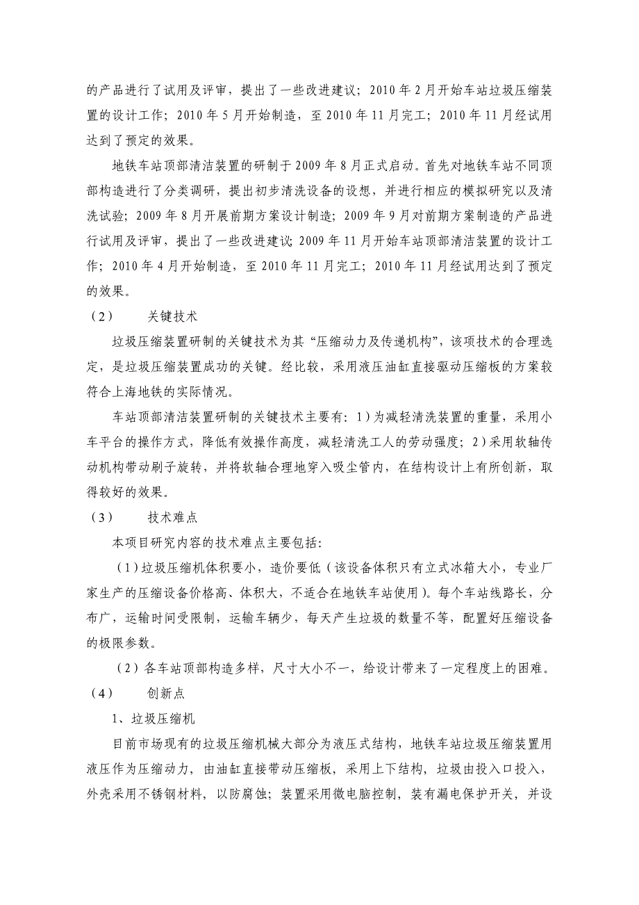 地铁车站清洁设备研制项目小结_第3页