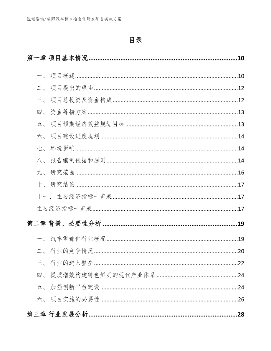 咸阳汽车粉末冶金件研发项目实施方案_第2页