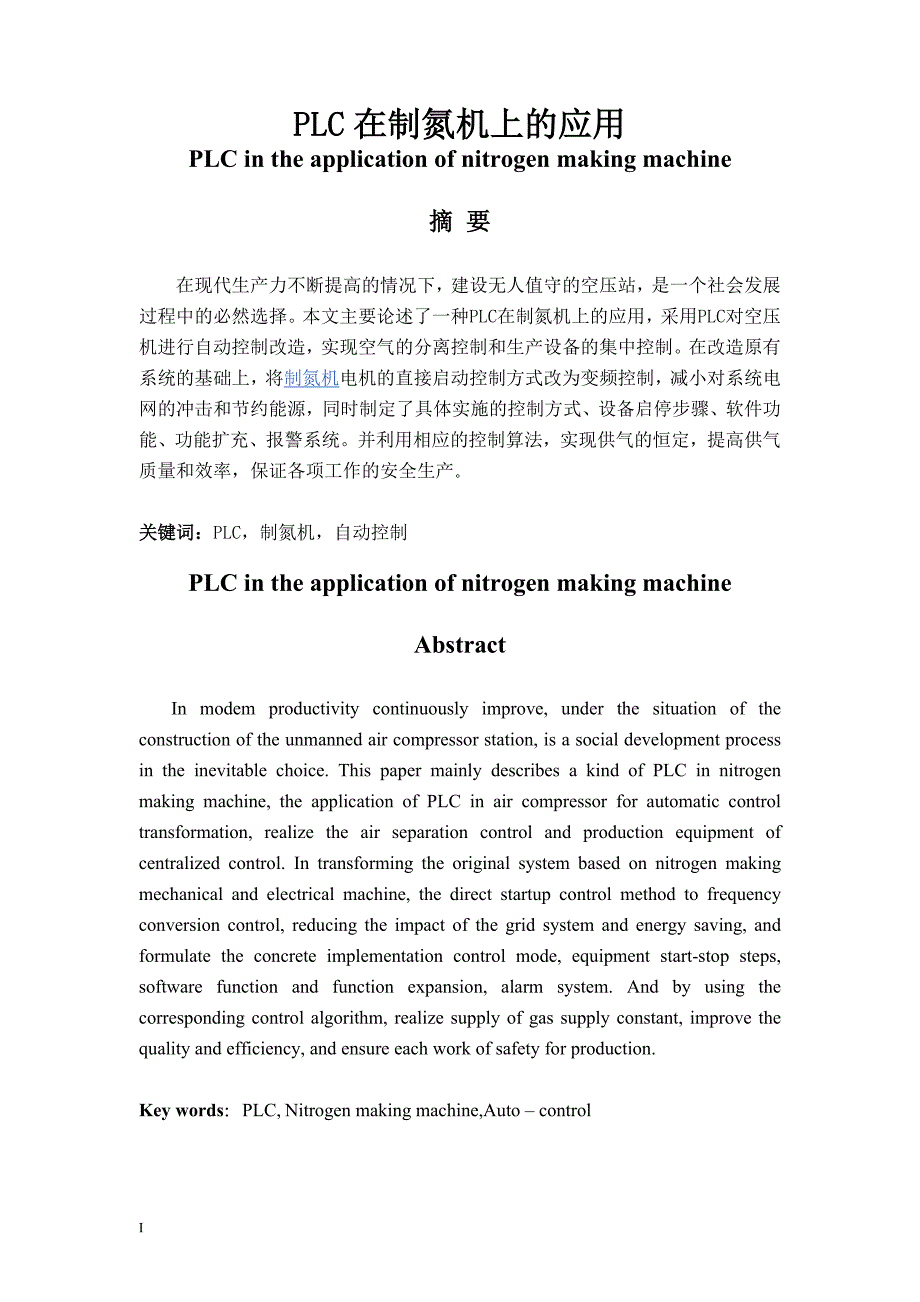 PLC在制氮机上的应用毕业论文_第1页