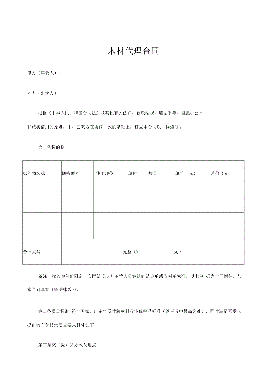 木材购买合同_第1页