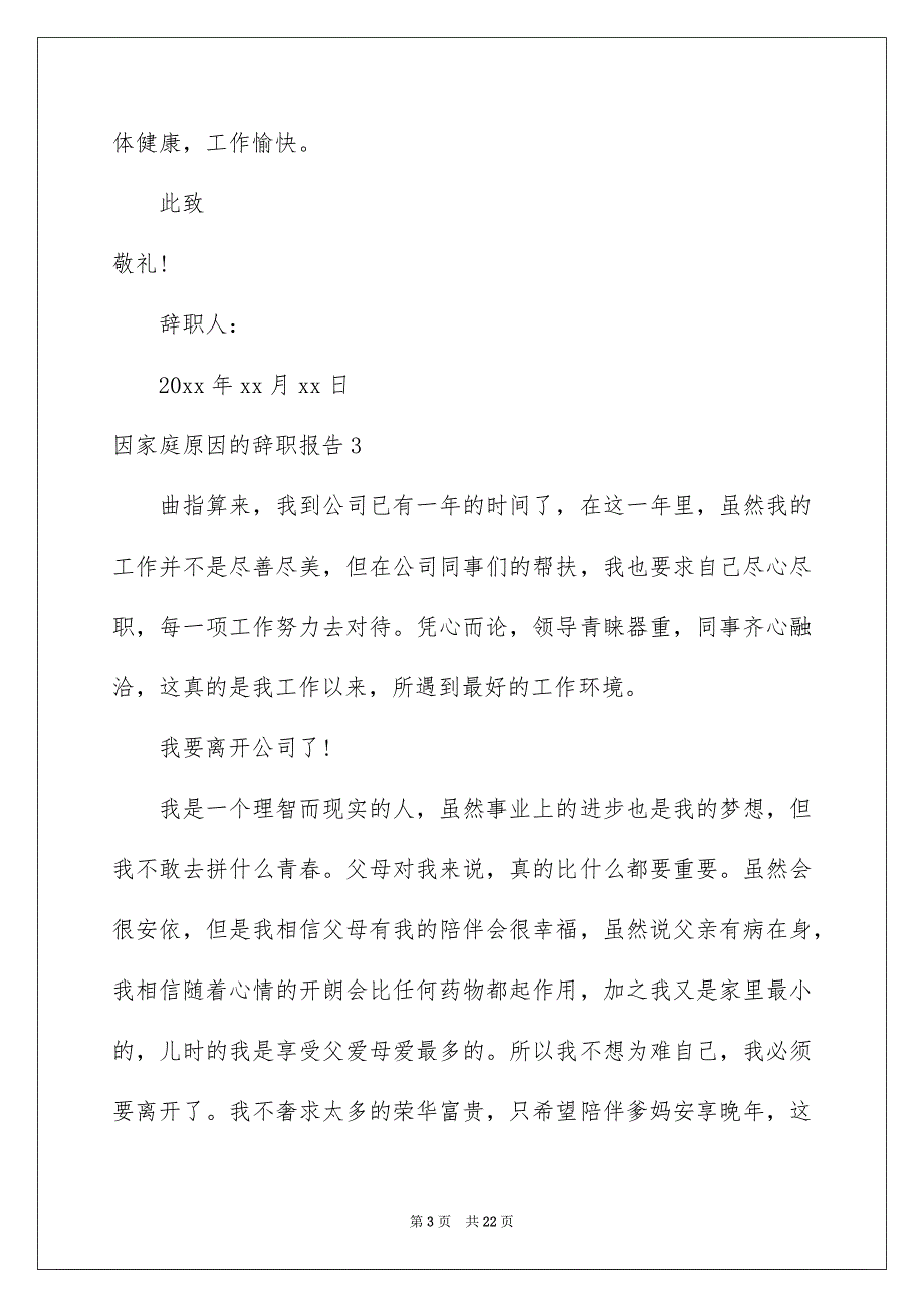 因家庭原因的辞职报告_第3页