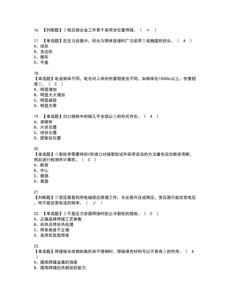 2022年焊工（技师）资格考试题库及模拟卷含参考答案22_第3页