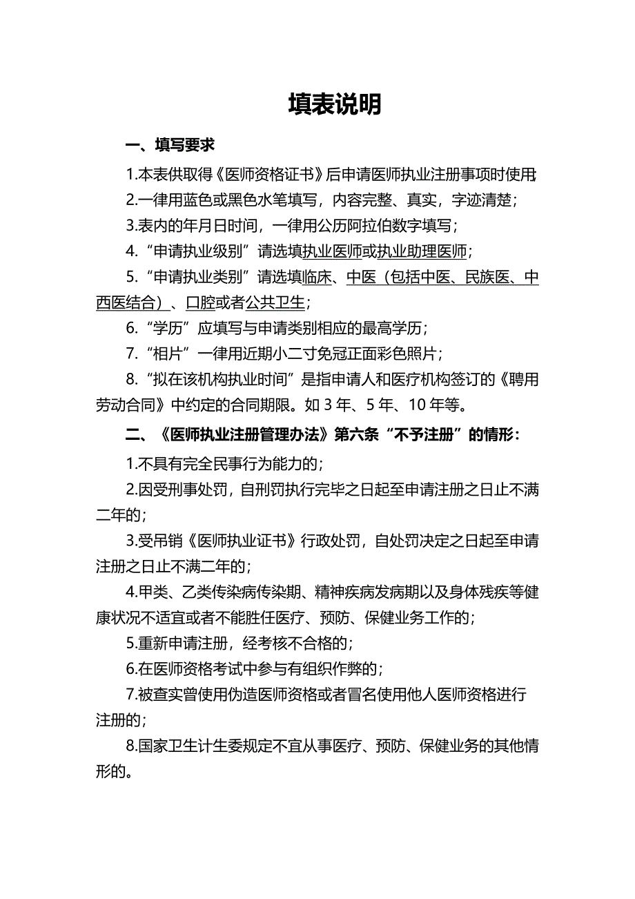 医师执业注册申请审核表_第2页