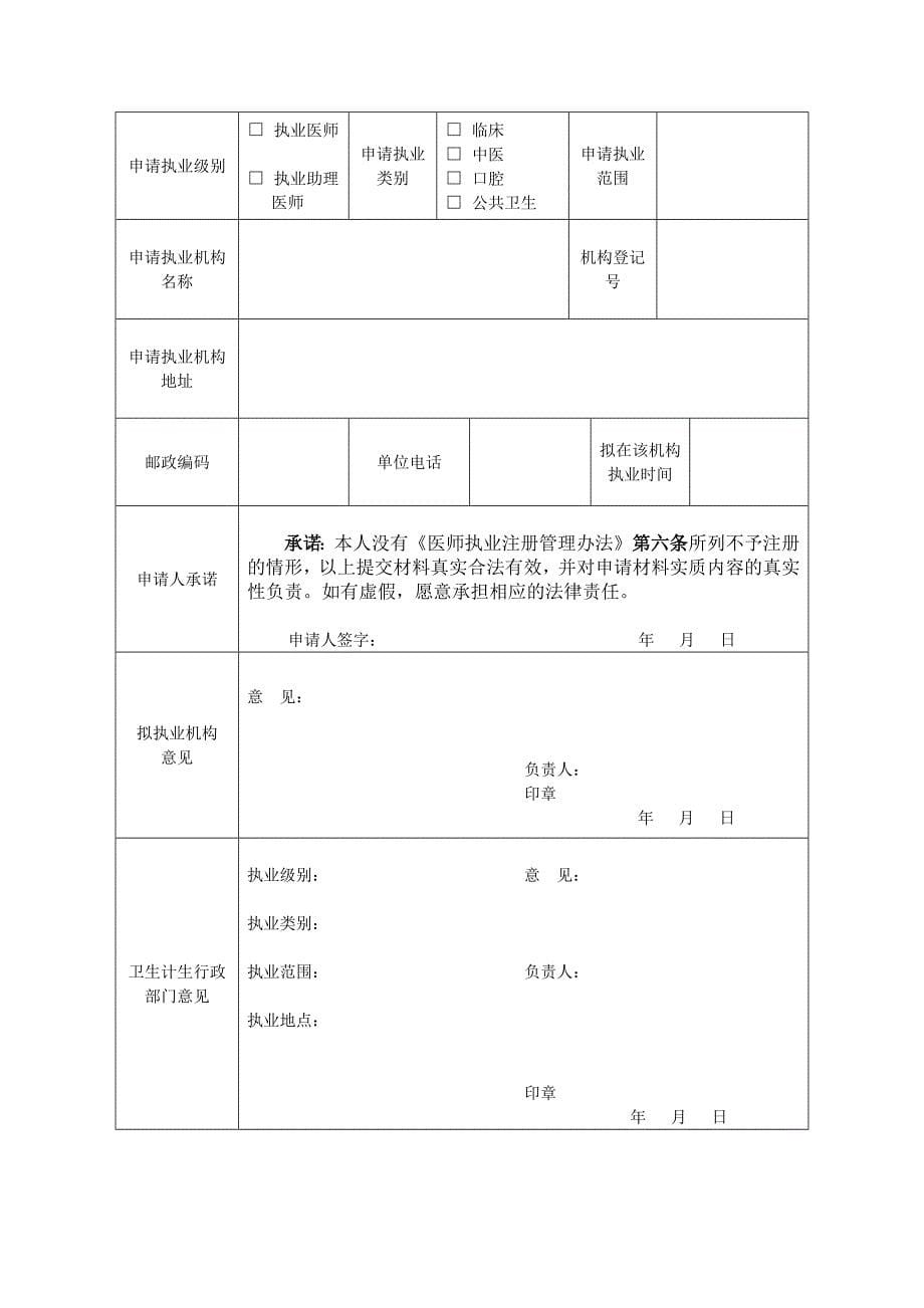 医师执业注册申请审核表_第5页