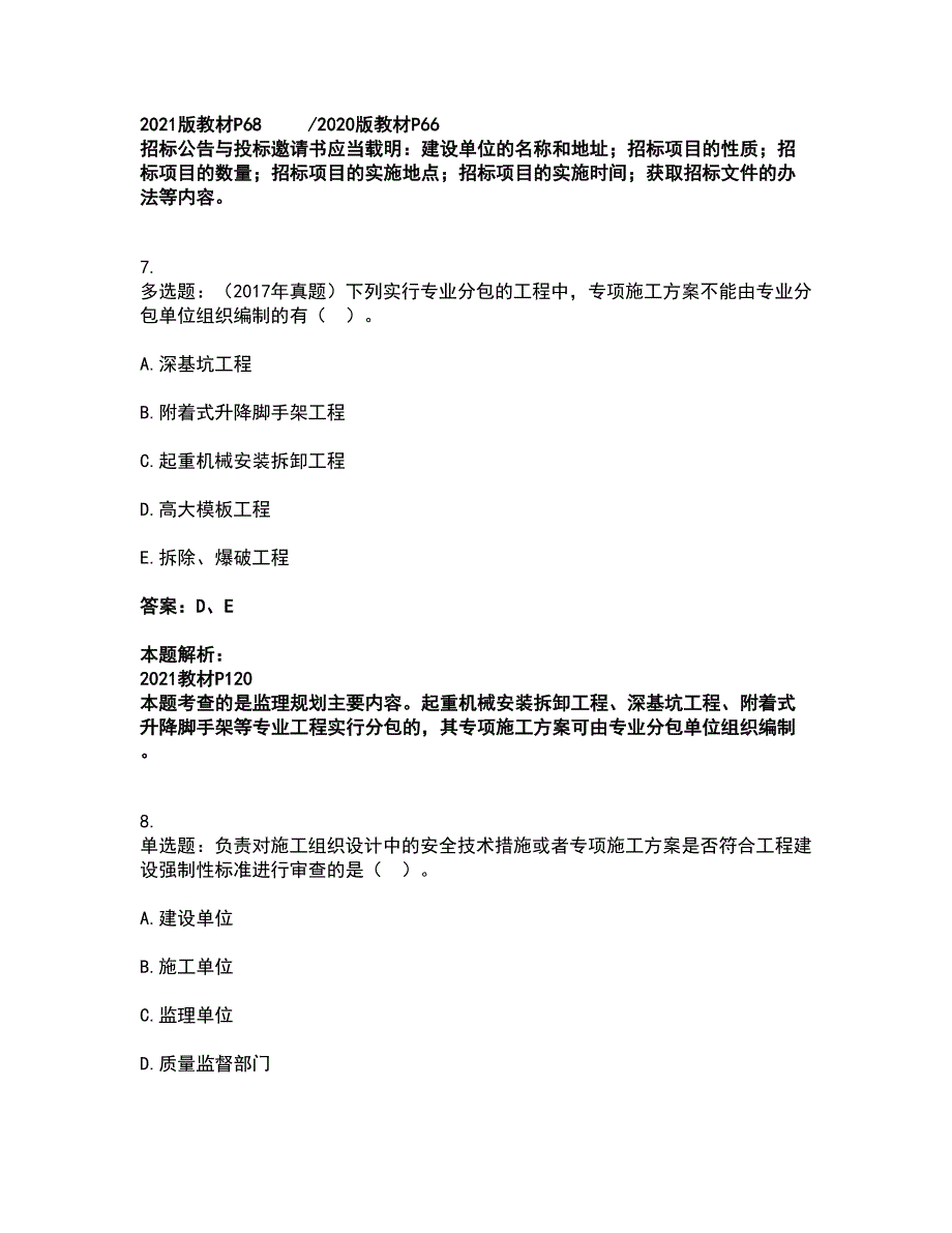 2022监理工程师-监理概论考前拔高名师测验卷9（附答案解析）_第4页