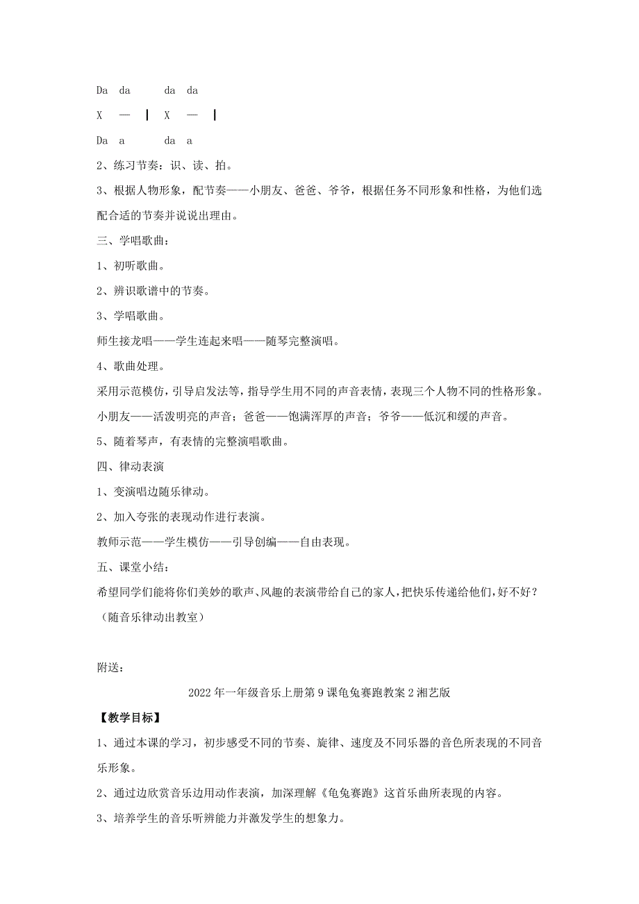 2022年一年级音乐上册第6课爷爷爸爸和我教案2湘艺版_第2页