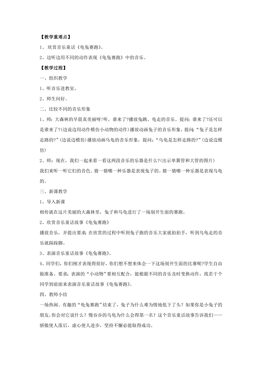 2022年一年级音乐上册第6课爷爷爸爸和我教案2湘艺版_第3页