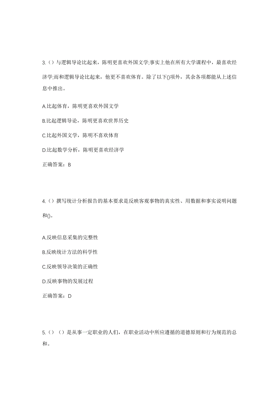 2023年河北省沧州市新华区小赵庄乡王希鲁村社区工作人员考试模拟题含答案_第2页