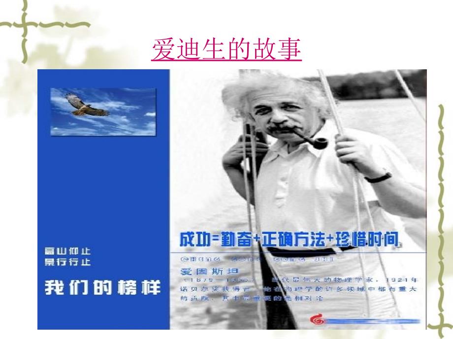 珍惜时间班会《珍爱生命 珍惜时间》课件之二_第4页