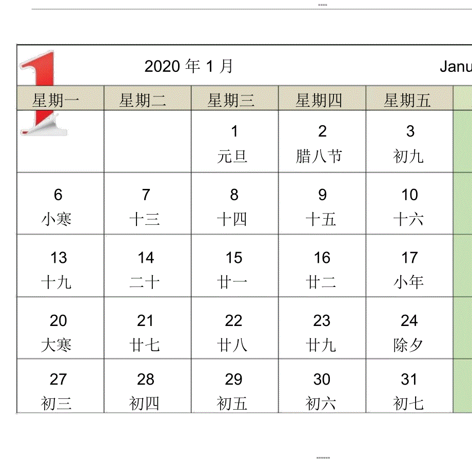 2020年日历(含农历每月一张)_第1页