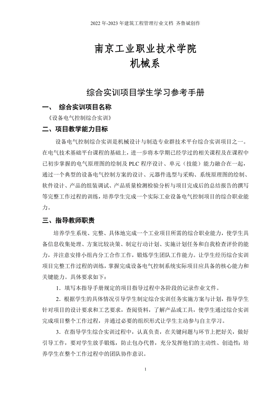 《设备电气控制综合实训》学生学习手册-主轴_第2页