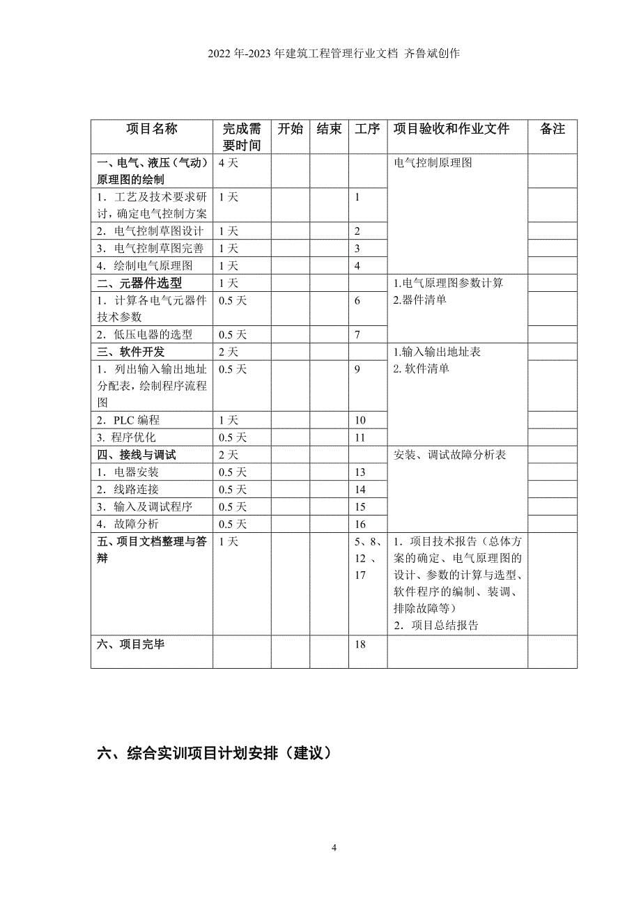 《设备电气控制综合实训》学生学习手册-主轴_第5页