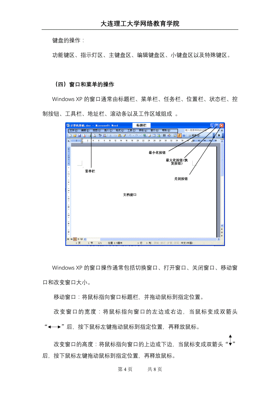 大工13春《计算机文化基础》辅导资料三.doc_第4页