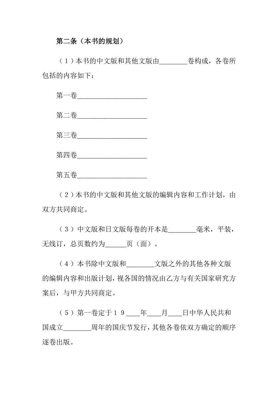 实用的中外合作合同3篇_第2页