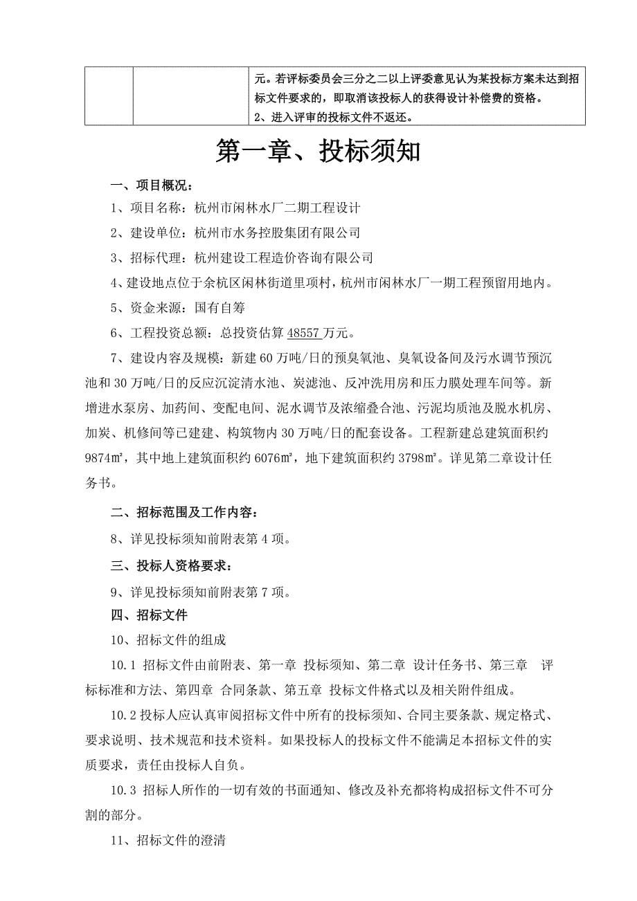 杭州闲林水厂二期工程设计_第5页