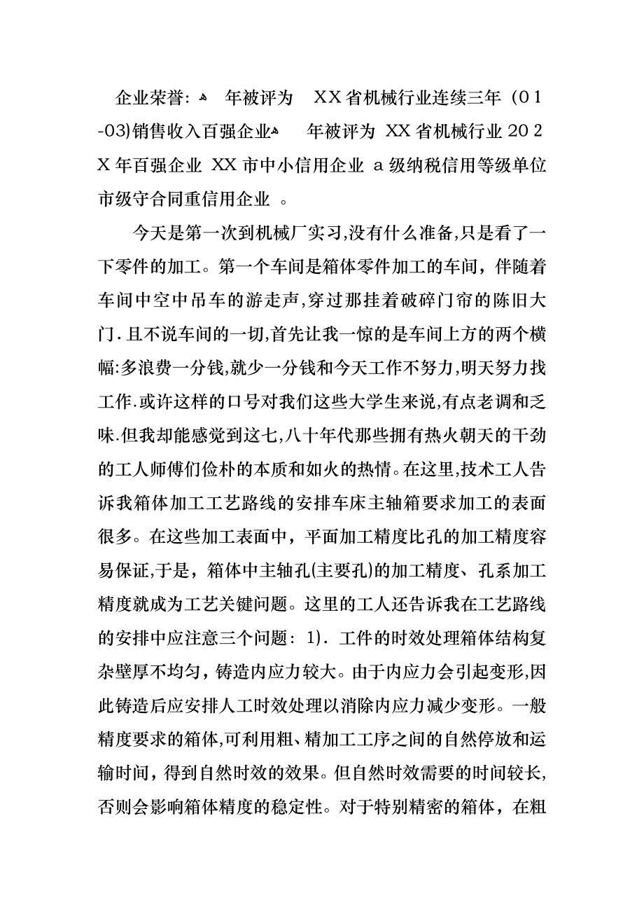 机械厂实习报告_第4页