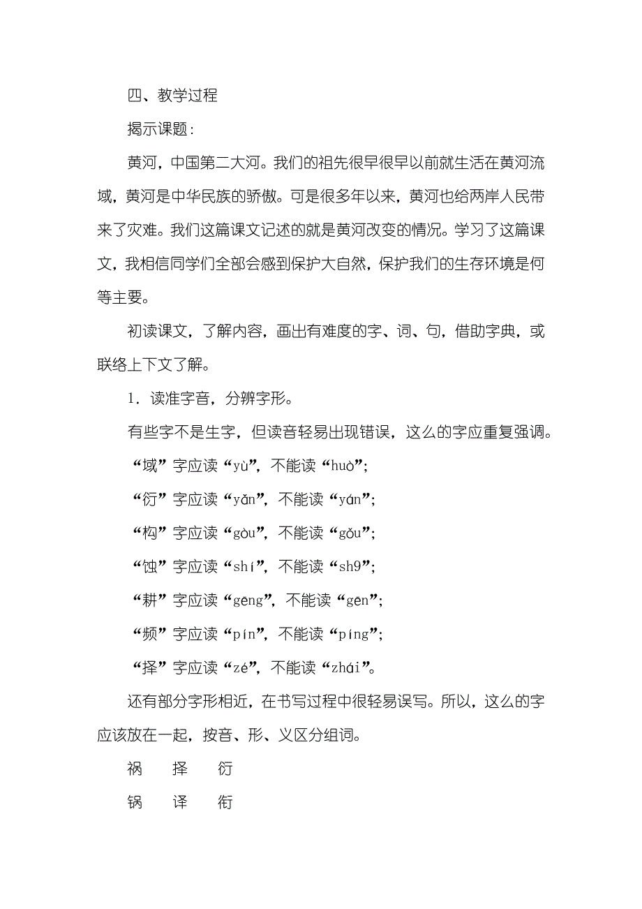 小学四年级下册语文《黄河是怎样改变的》教案三篇-四年级下册数学题100道_第2页