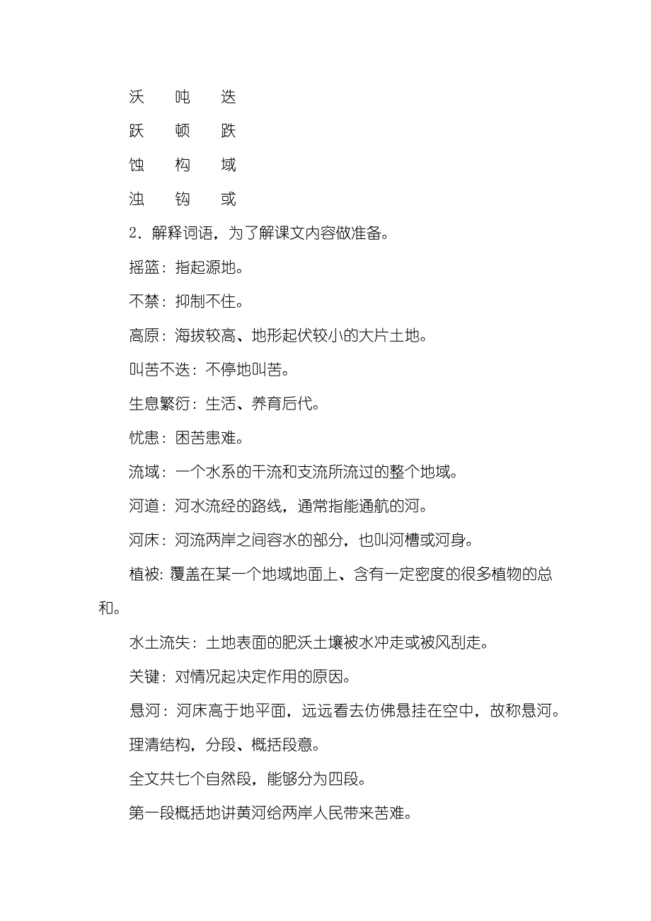 小学四年级下册语文《黄河是怎样改变的》教案三篇-四年级下册数学题100道_第3页