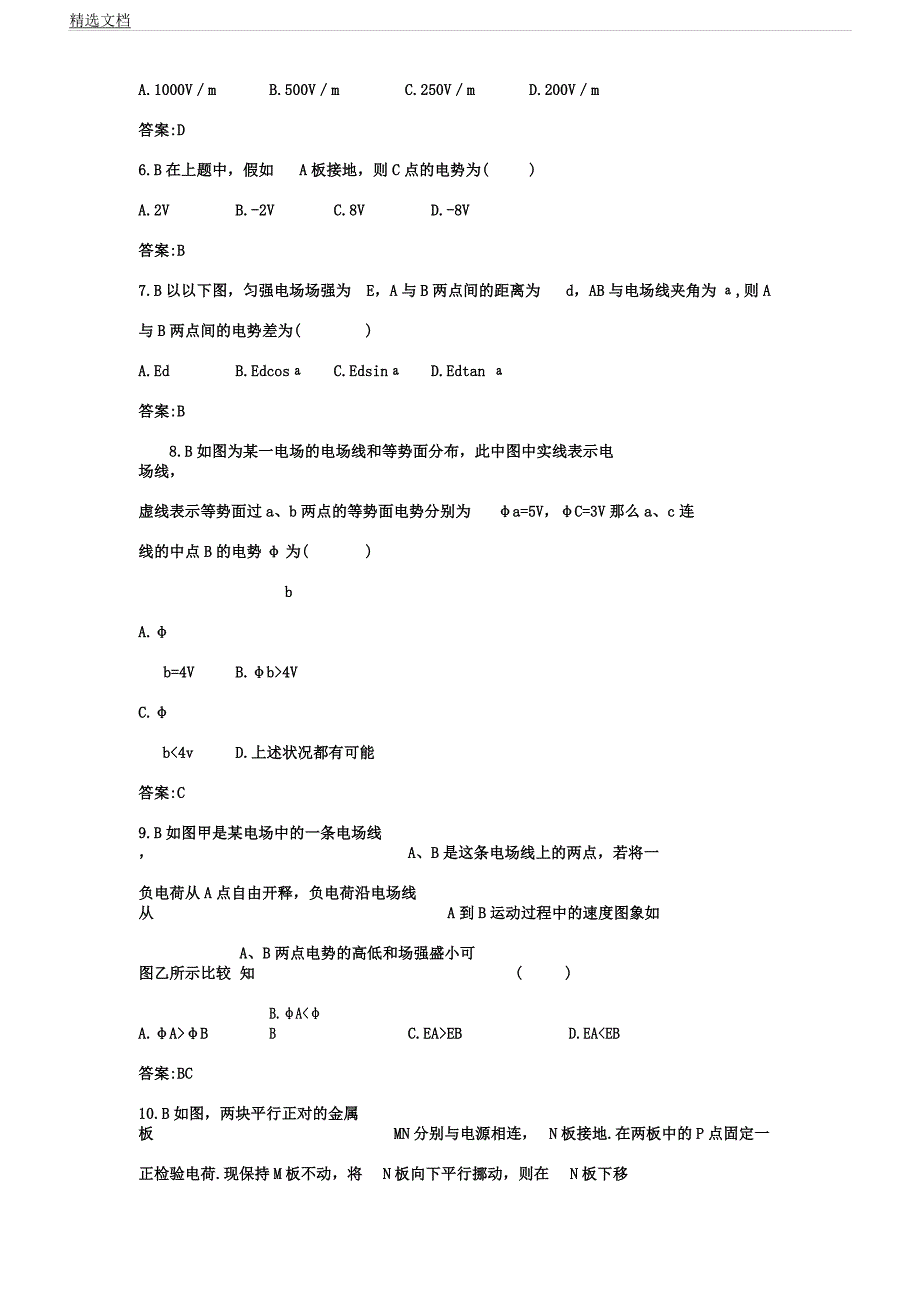 人教版高中物理选修31检测试题电势差及电场强关系.docx_第2页