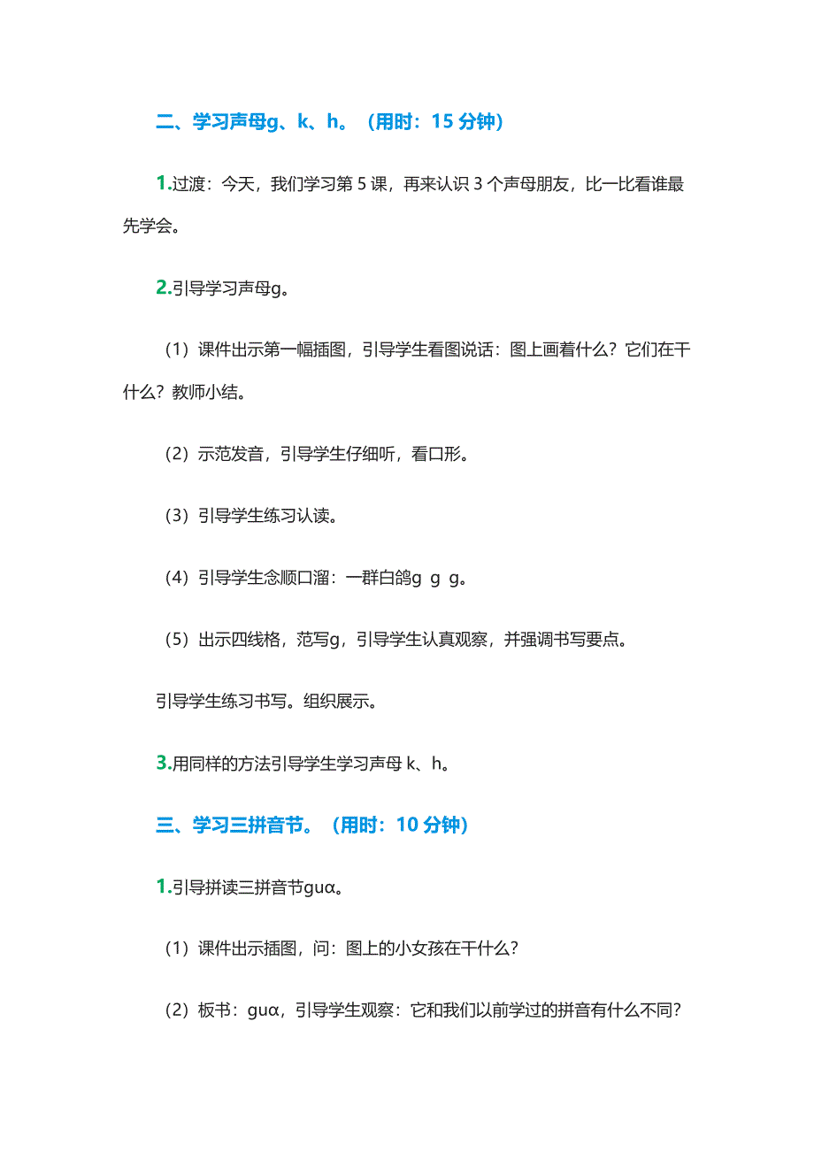 人教版一年级语文上册教案汉语拼音5gkh.docx_第2页