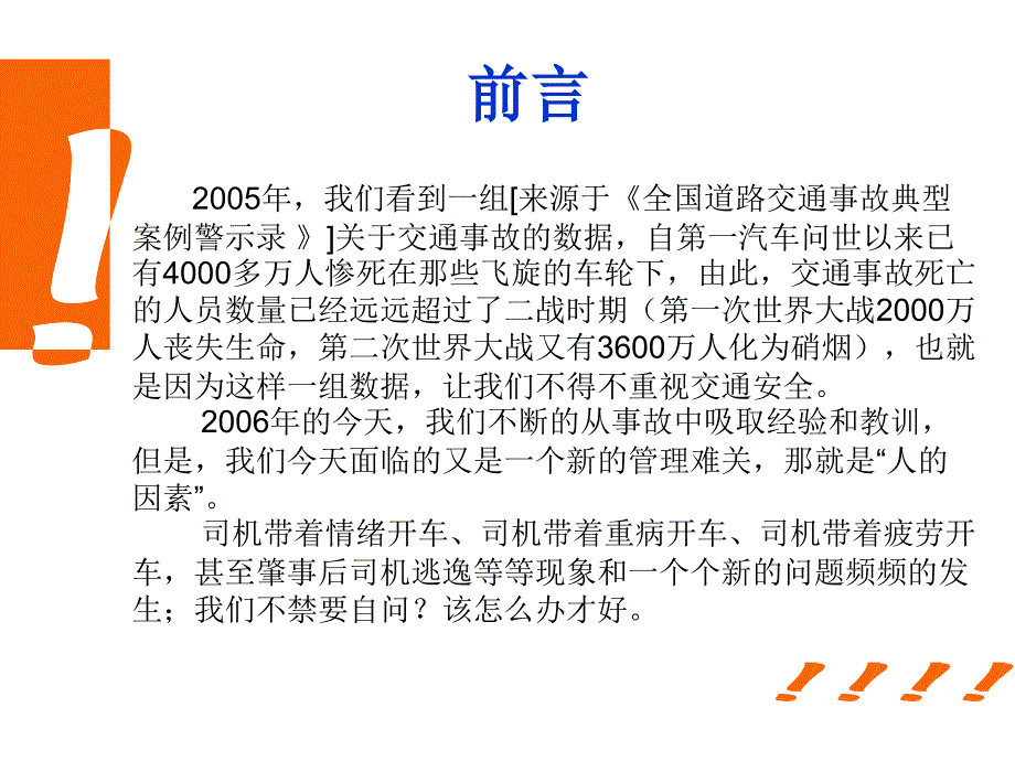 安全管理员培训幻灯片之司机的管理_第3页