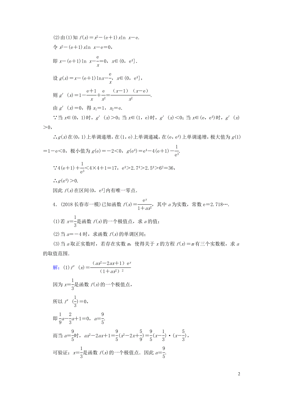 2020版高考数学一轮复习 第二篇 函数、导数及其应用 第11节 导数在研究函数中的应用（第5课时）利用导数研究函数零点专题课时作业 文（含解析）新人教A版_第2页