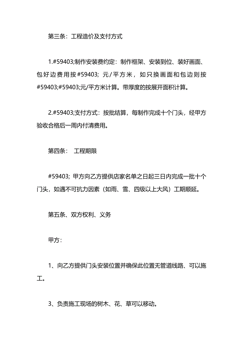 关于安装合同书_第2页