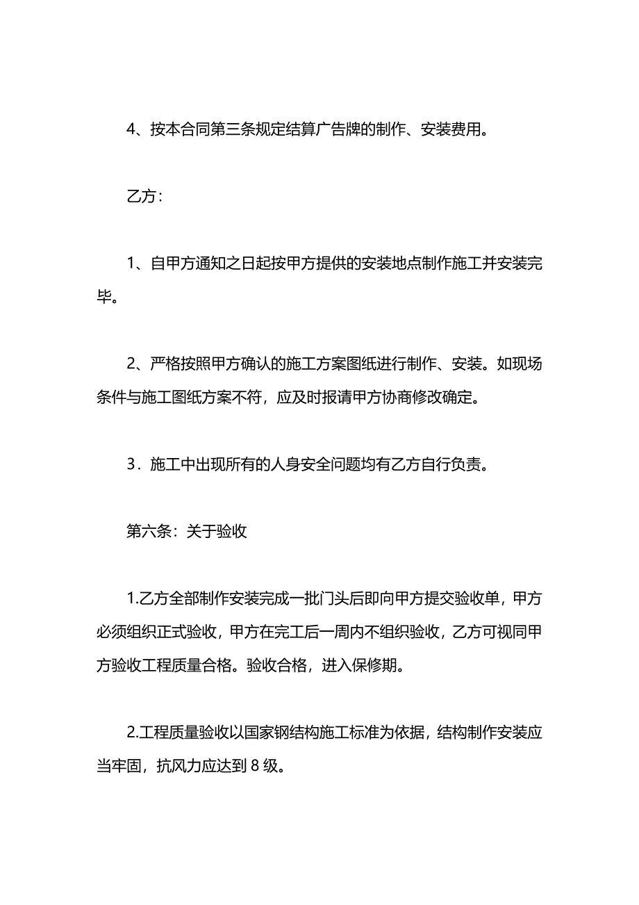 关于安装合同书_第3页