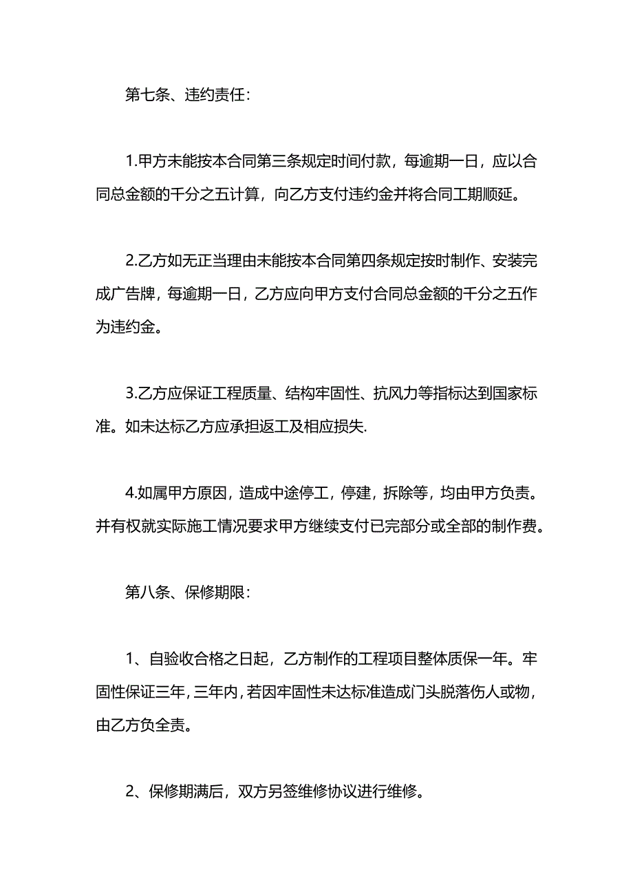 关于安装合同书_第4页