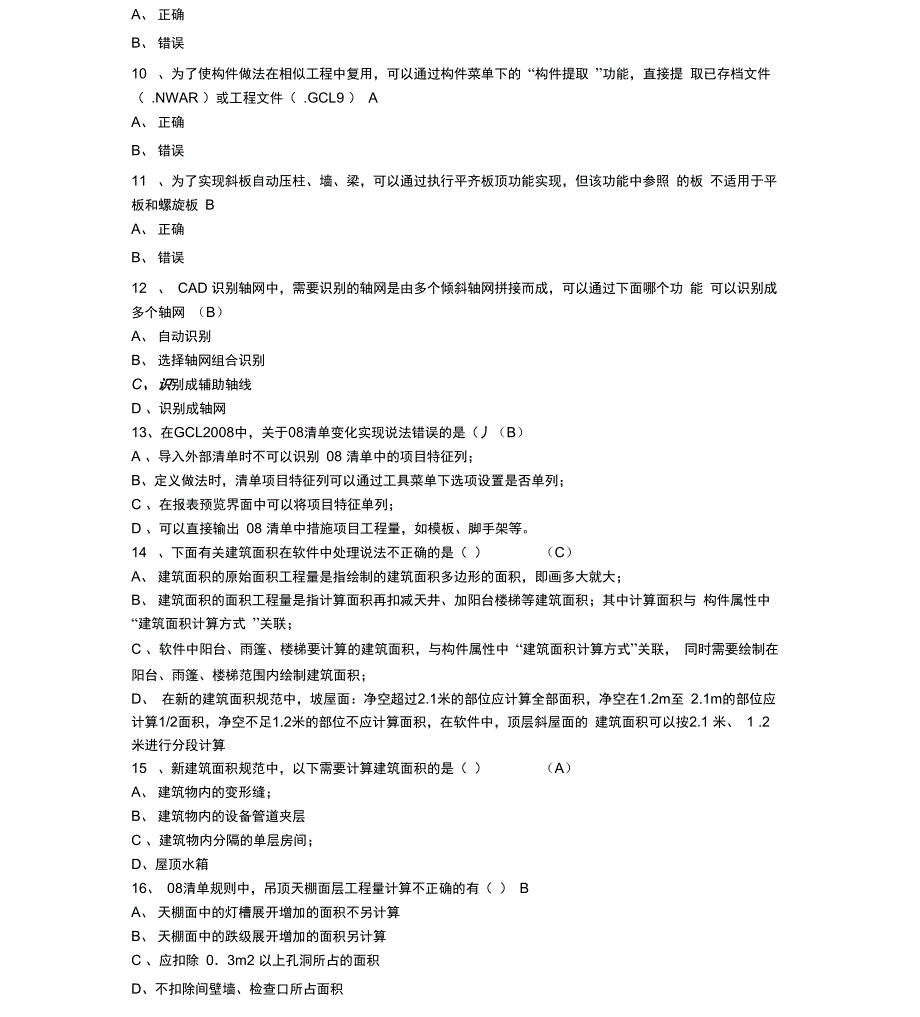 广联达算量大赛模拟试题_第2页