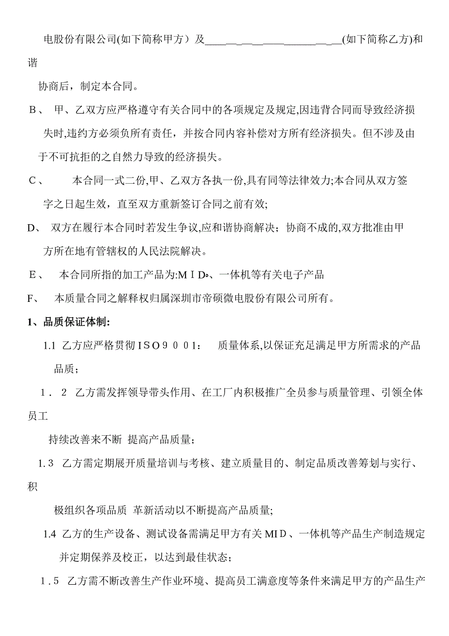 委外加工质量保证协议_第2页