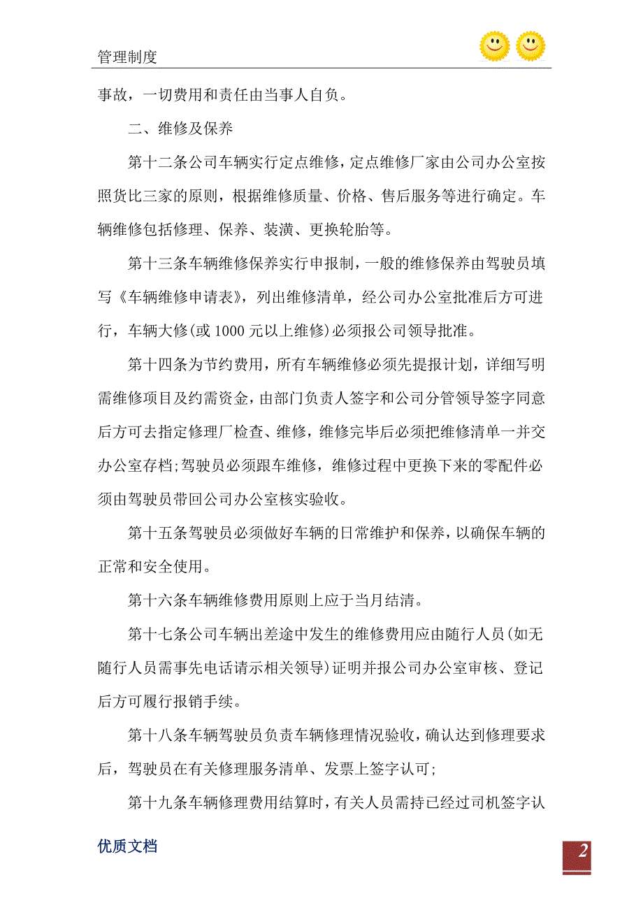 2021年电力科技公司车辆管理规定_第3页