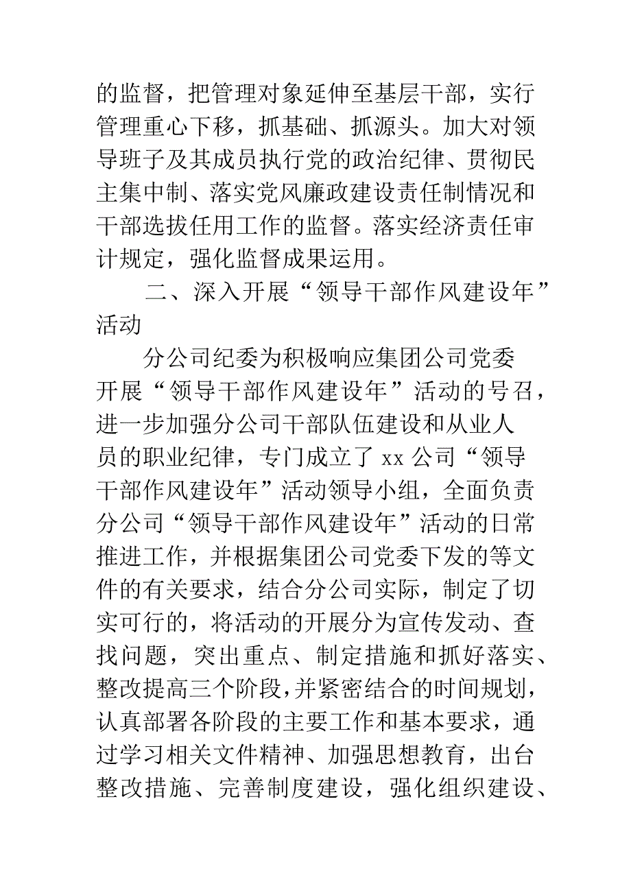 公司上半年纪检监察工作总结(精选多篇)-20XX年上半年纪检监察工作总结.docx_第3页