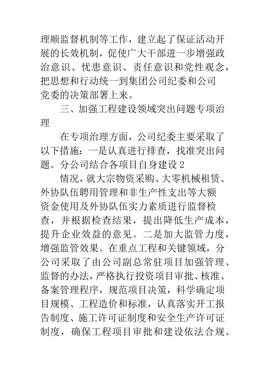 公司上半年纪检监察工作总结(精选多篇)-20XX年上半年纪检监察工作总结.docx_第4页