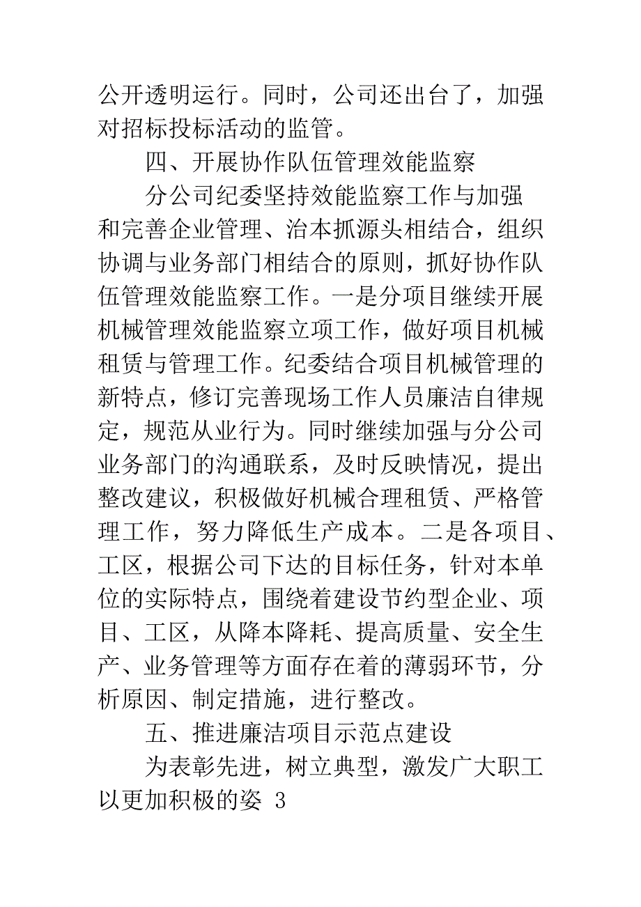 公司上半年纪检监察工作总结(精选多篇)-20XX年上半年纪检监察工作总结.docx_第5页