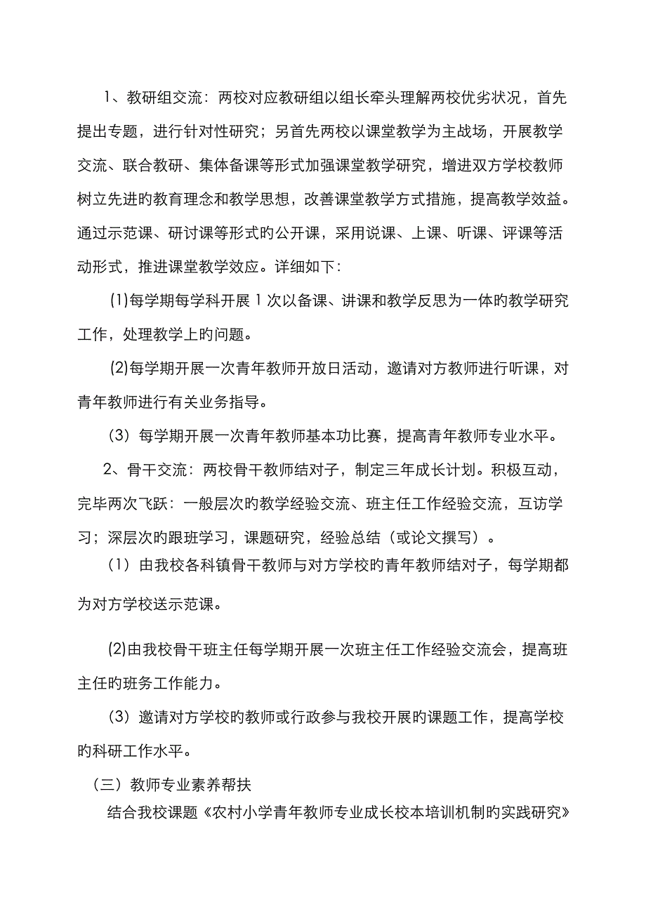 学校结对帮扶工作方案_第2页