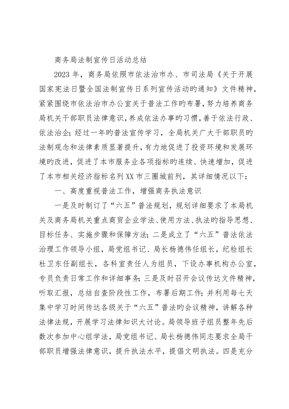 机关单位法制宣传日工作总结4篇_第2页